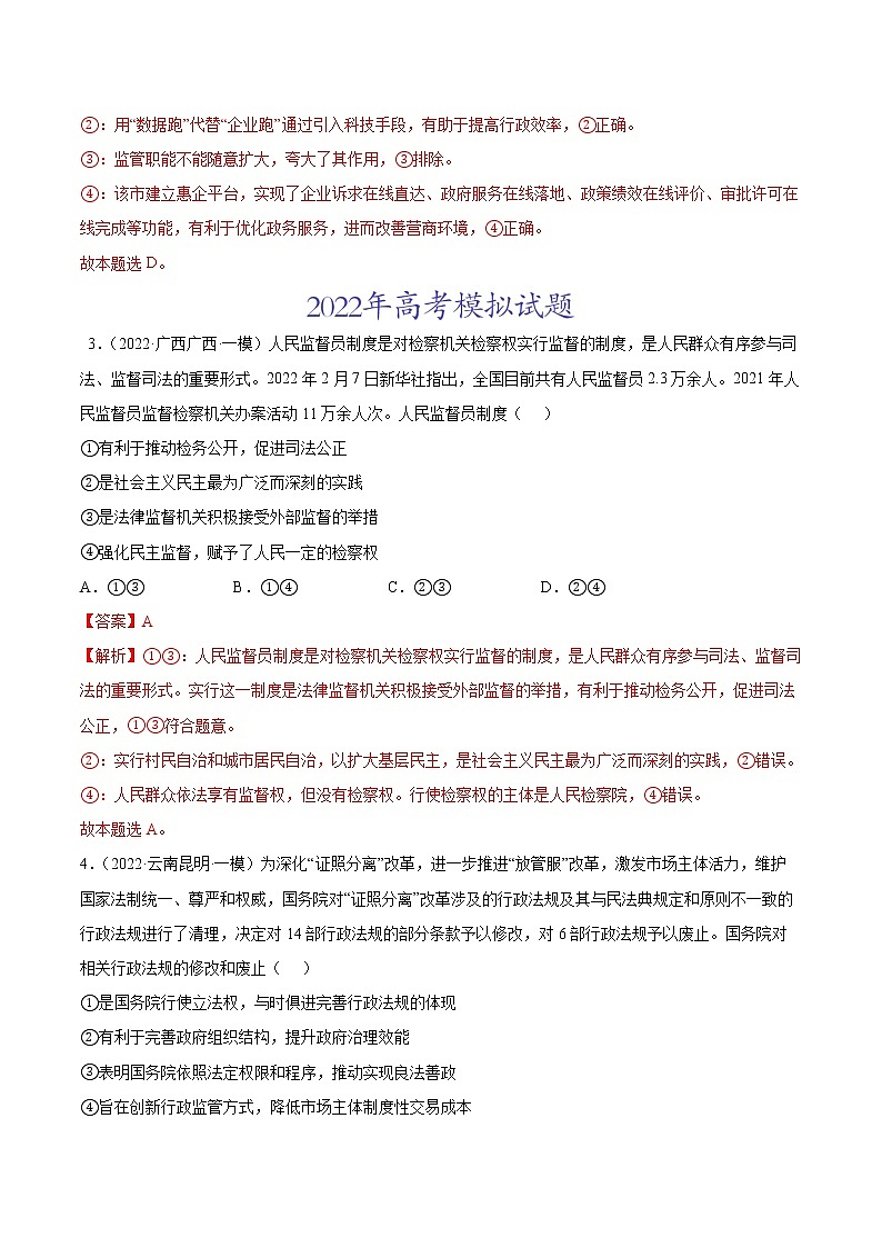 专题06为人民服务的政府（解析版）第2页
