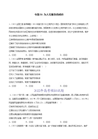 专题06  为人民服务的政府-2022年高考真题和模拟题政治分项汇编（全国卷）