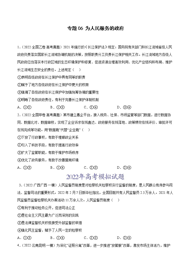 专题06为人民服务的政府（原卷版）第1页