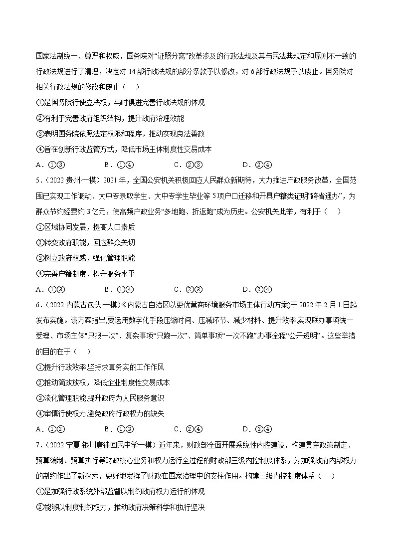 专题06为人民服务的政府（原卷版）第2页