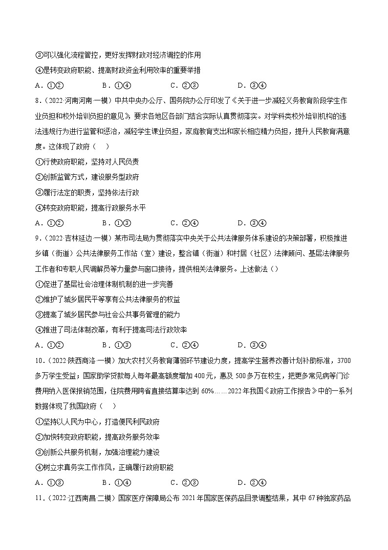 专题06为人民服务的政府（原卷版）第3页