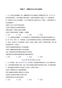 专题07  发展社会主义民主政治-2022年高考真题和模拟题政治分项汇编（全国卷）