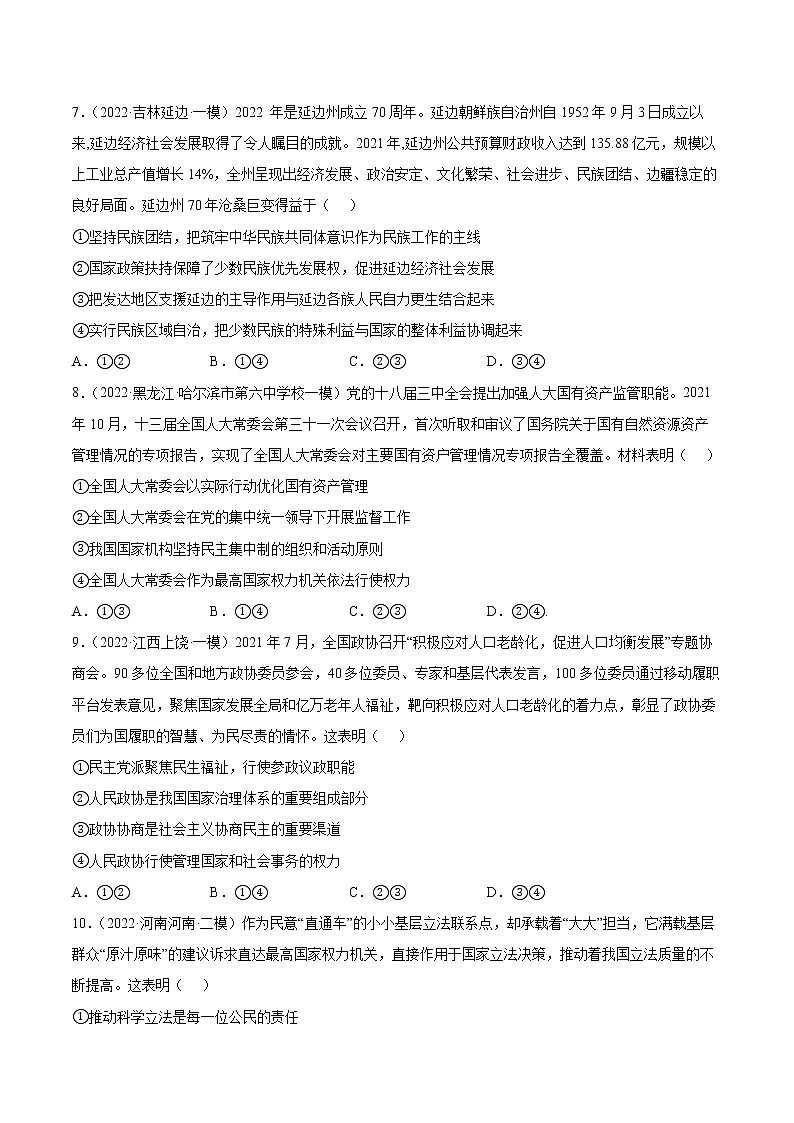 专题07发展社会主义民主政治（原卷版）第3页