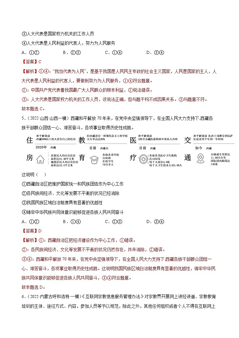 专题07发展社会主义民主政治（解析版）第3页