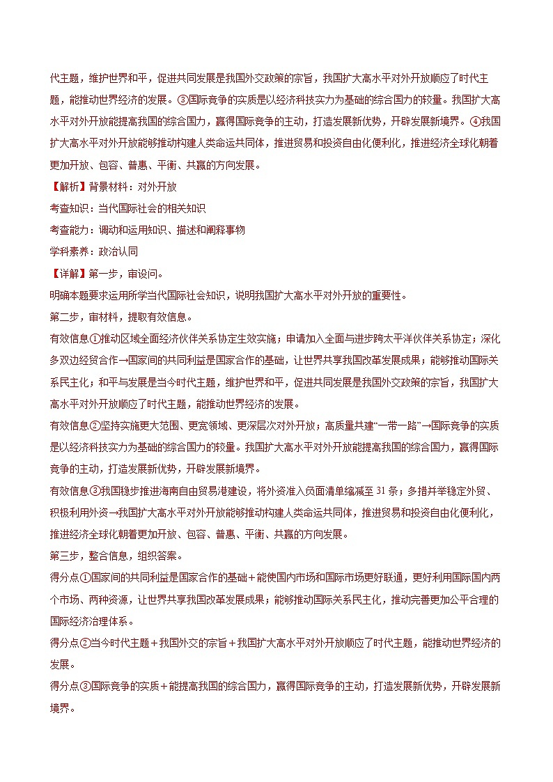 专题08当代国际社会（解析版）第2页