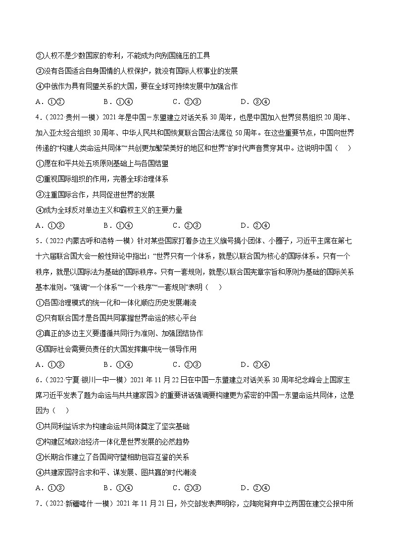 专题08当代国际社会（原卷版）第2页