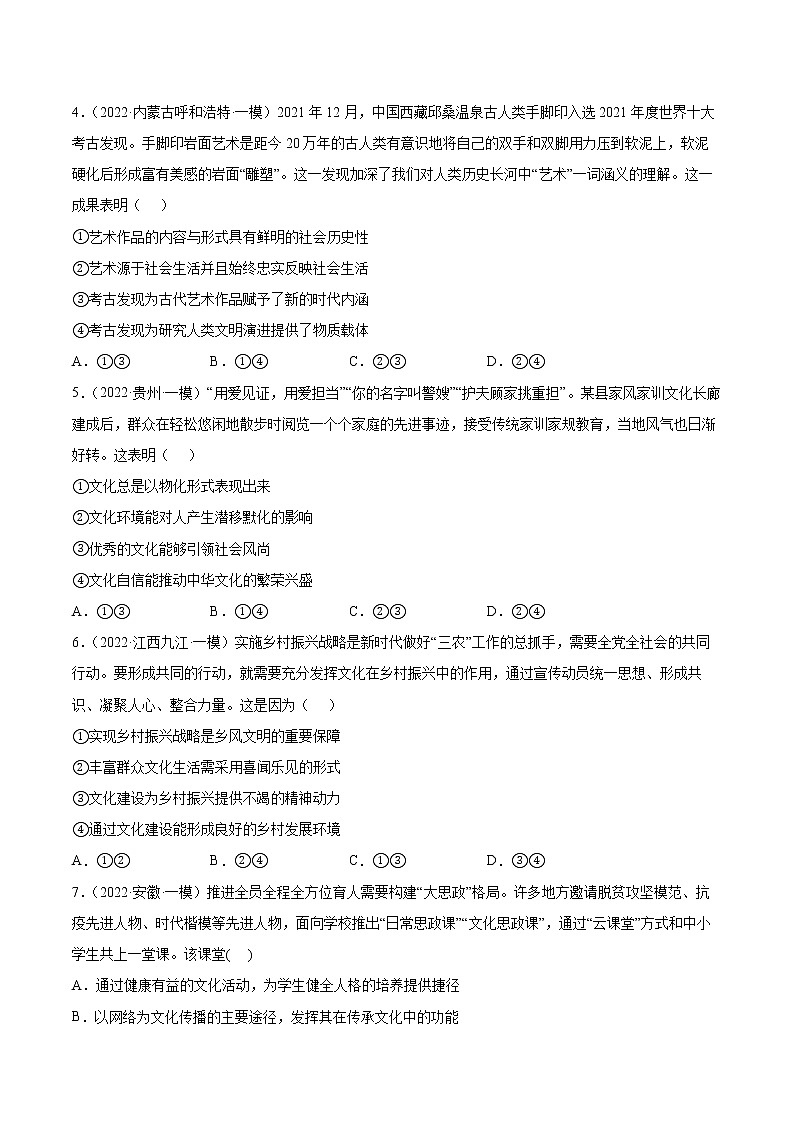 专题09文化与生活（原卷版）第2页