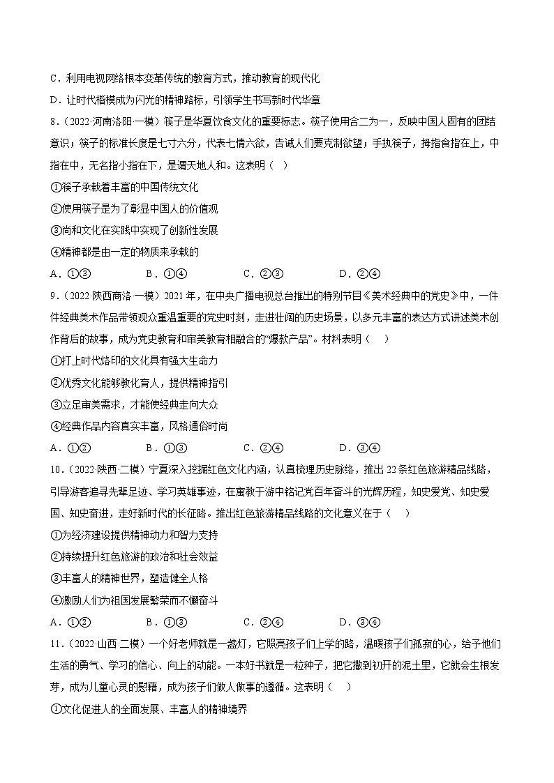 专题09文化与生活（原卷版）第3页