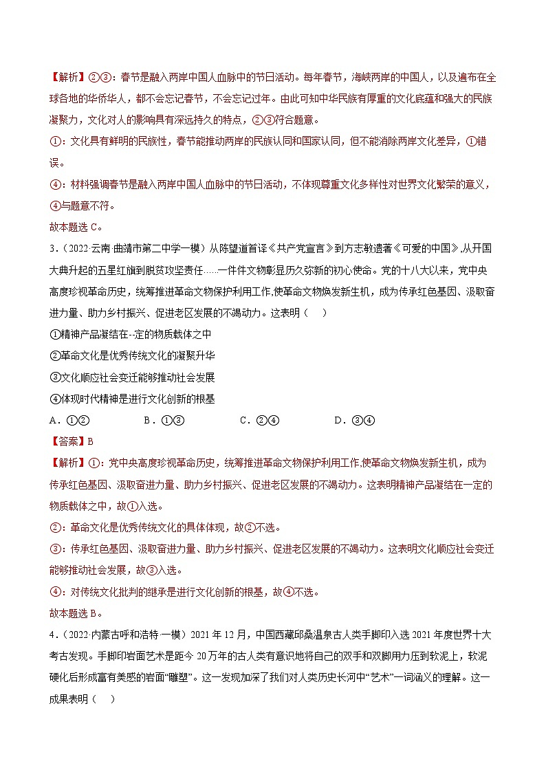专题09文化与生活（解析版）第2页