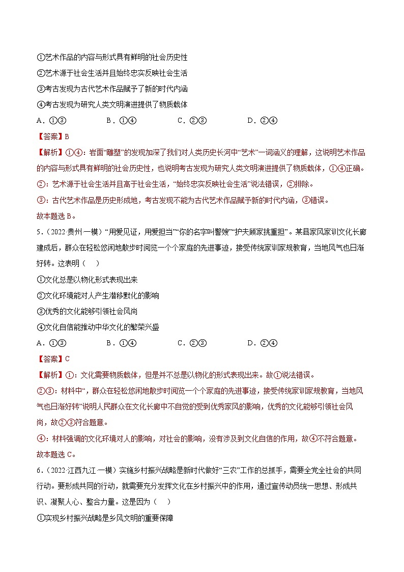 专题09文化与生活（解析版）第3页