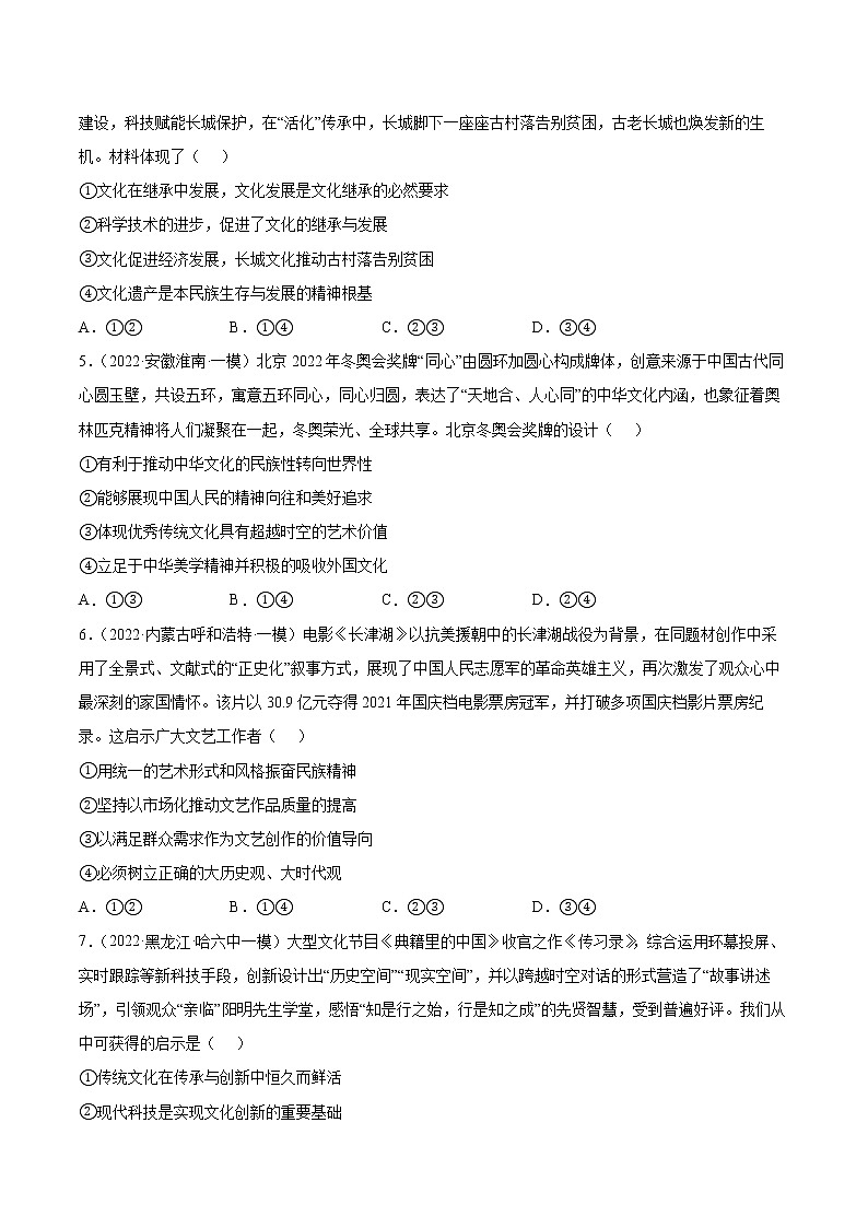 专题10文化传承与文化创新（原卷版）第2页