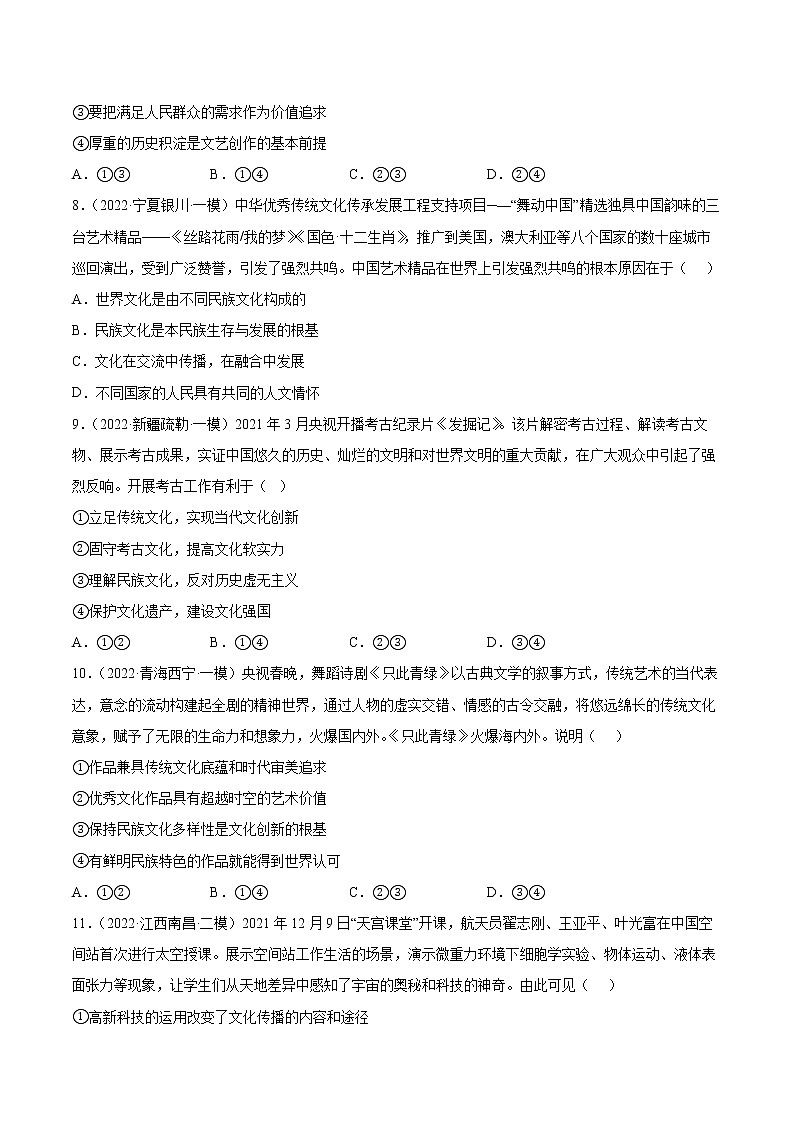 专题10文化传承与文化创新（原卷版）第3页