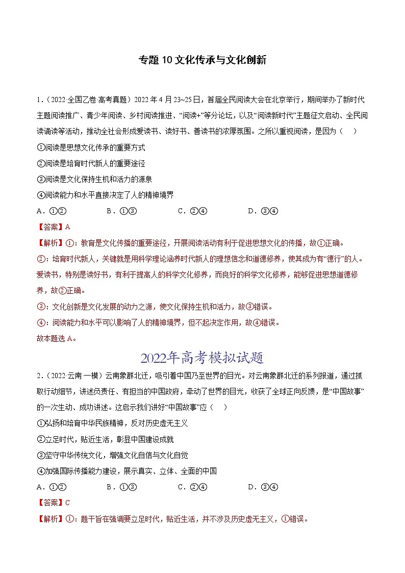 专题10文化传承与文化创新（解析版）第1页