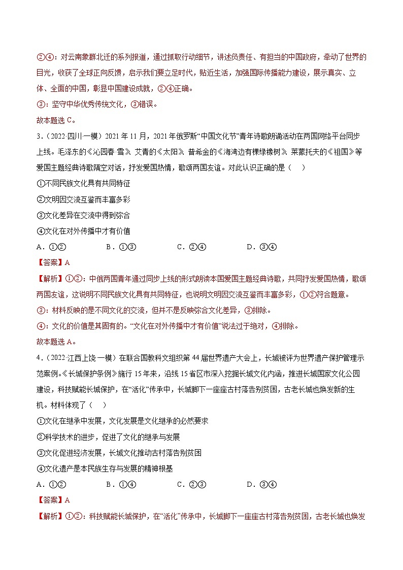 专题10文化传承与文化创新（解析版）第2页