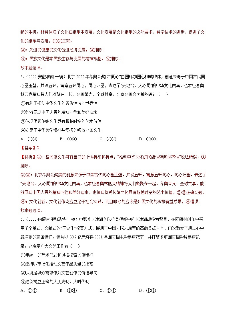 专题10文化传承与文化创新（解析版）第3页