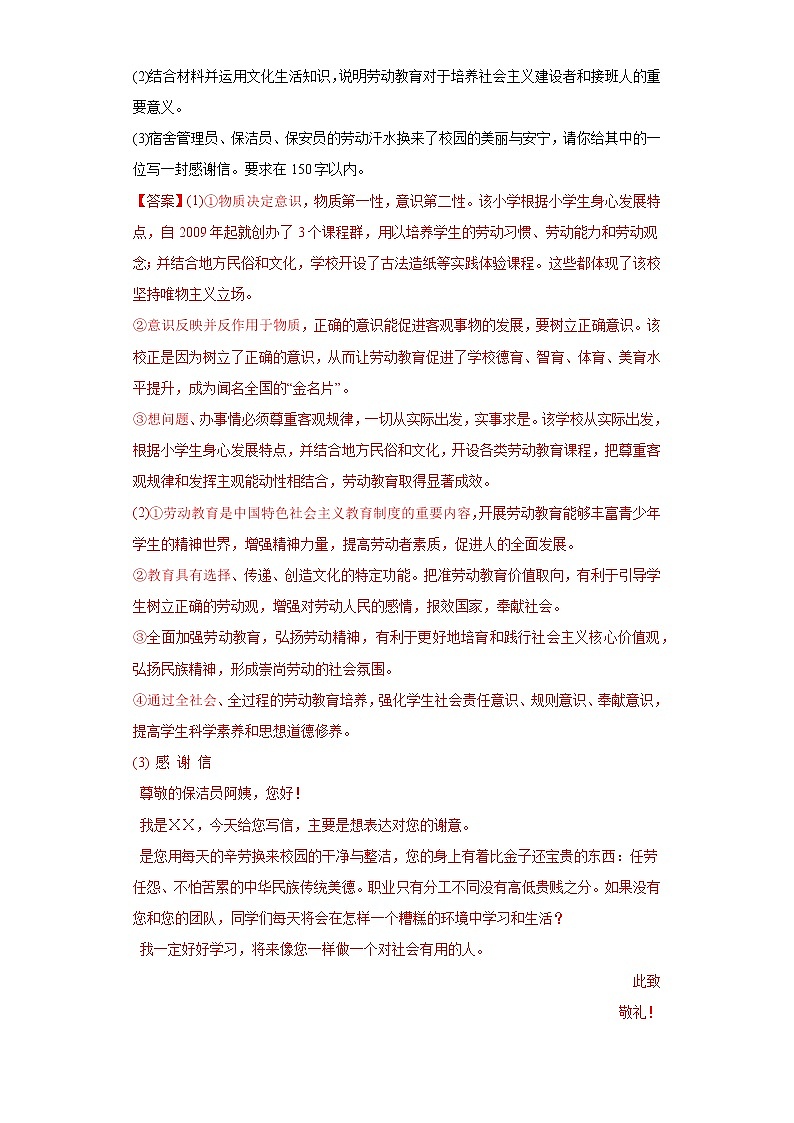 专题11中华文化与民族精神（解析版）第2页