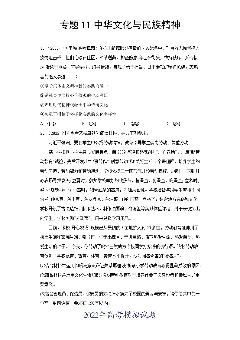 专题11中华文化与民族精神（原卷版）第1页
