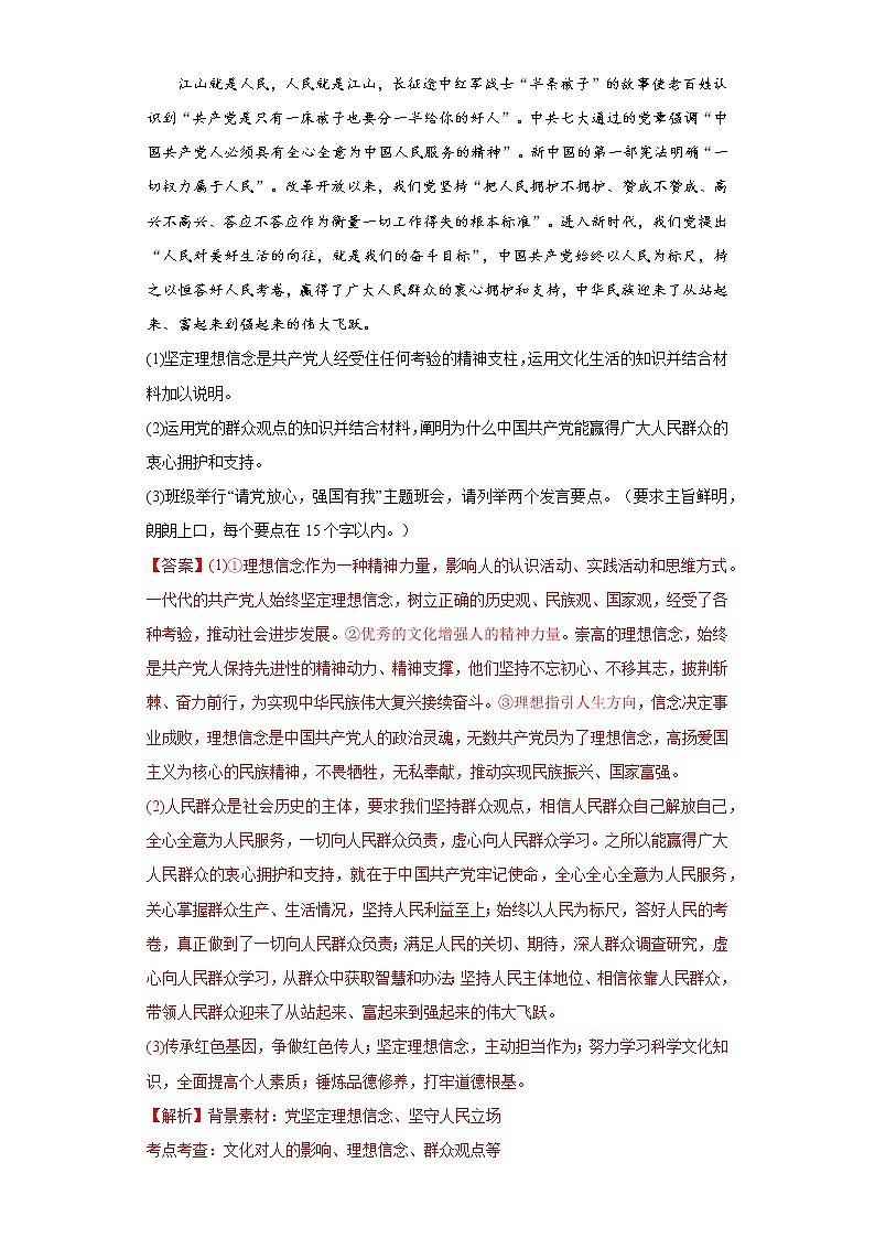 专题12发展中国特色社会主义文化（解析版）第2页