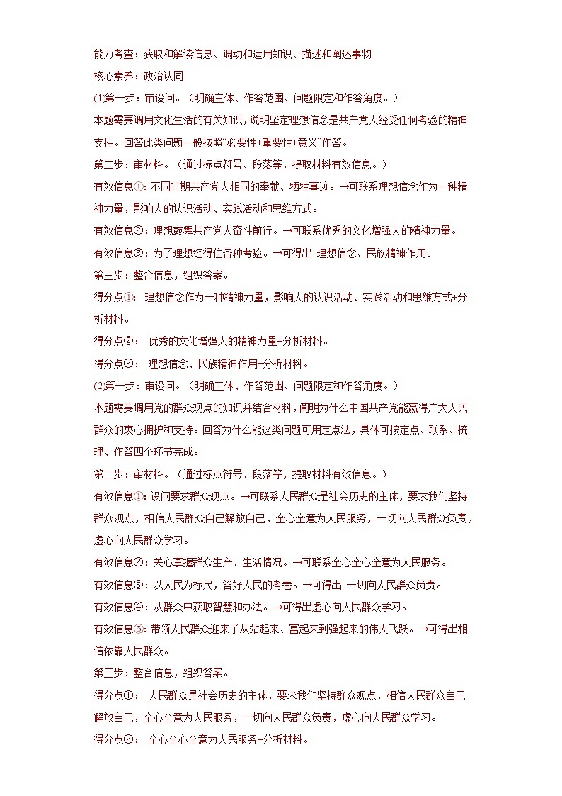 专题12发展中国特色社会主义文化（解析版）第3页
