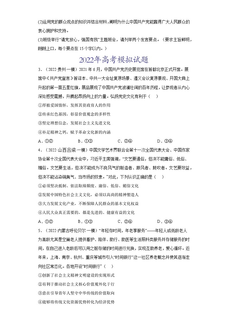 专题12发展中国特色社会主义文化（原卷版）第2页