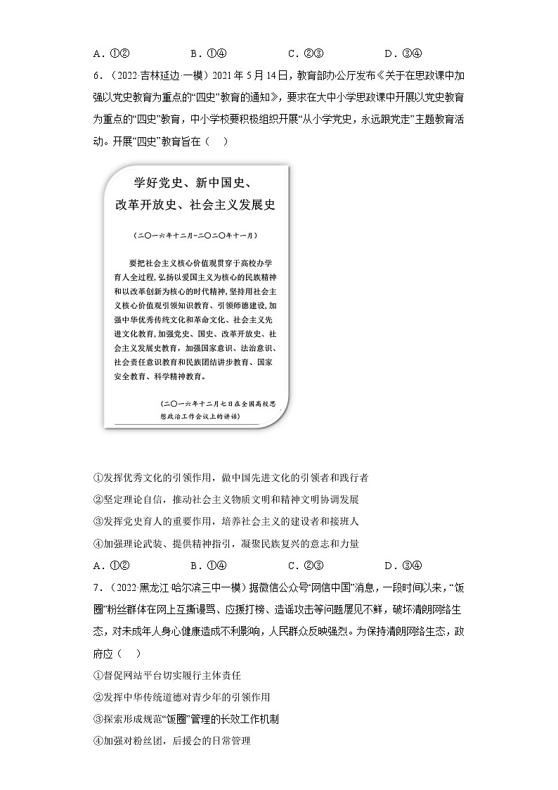 专题12发展中国特色社会主义文化（原卷版）第3页