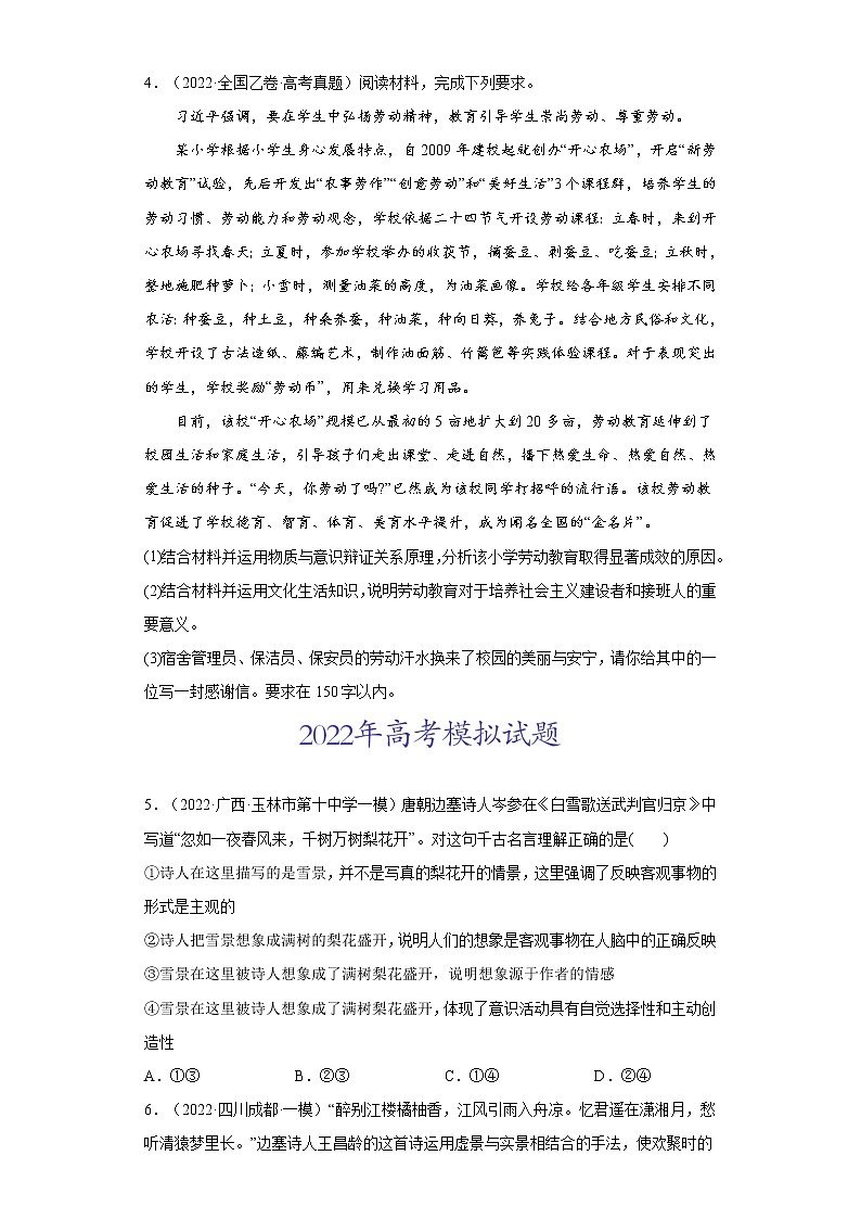 专题13哲学与唯物论、认识论（原卷版）第2页