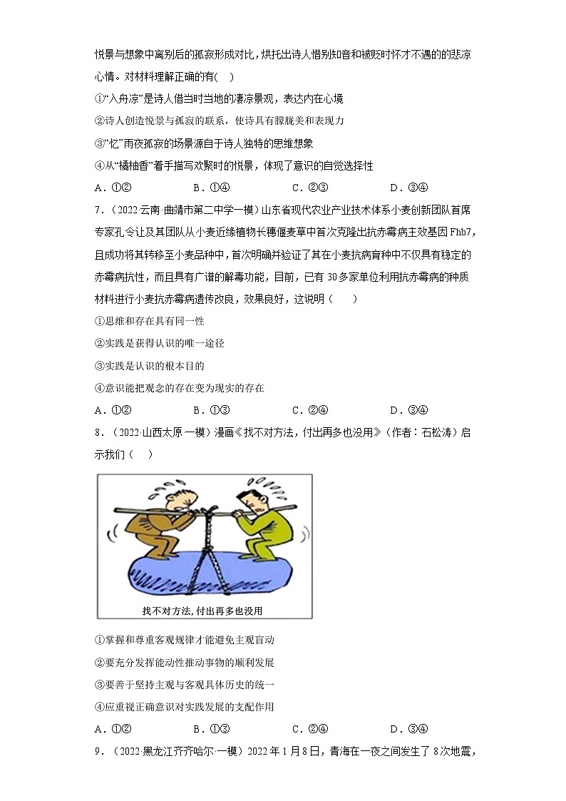 专题13哲学与唯物论、认识论（原卷版）第3页