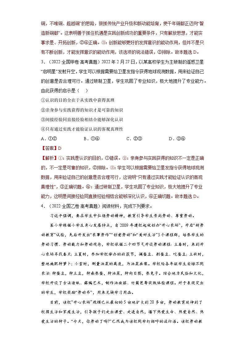 专题13哲学与唯物论、认识论（解析版）第2页