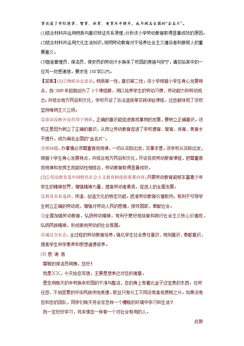 专题13哲学与唯物论、认识论（解析版）第3页