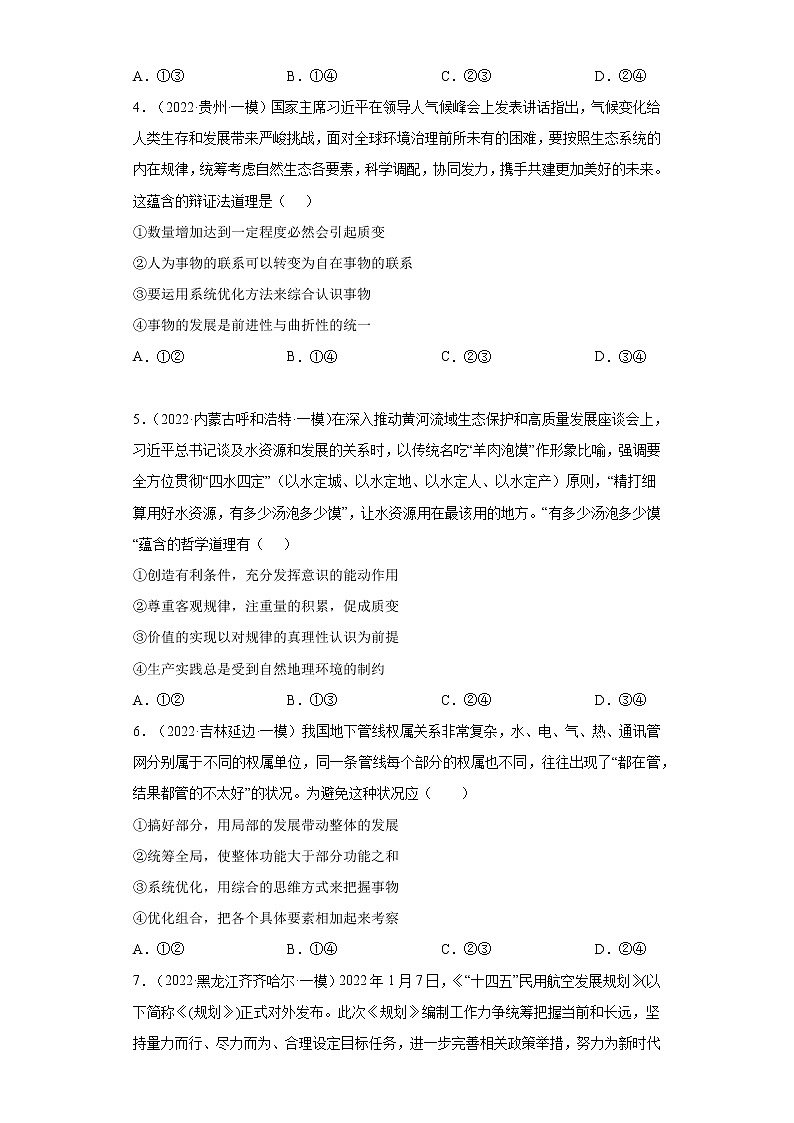 专题14唯物辩证法的联系观与发展观- 2022年高考真题和模拟题政治分项汇编（全国卷）02