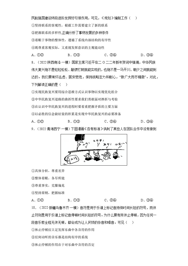 专题14唯物辩证法的联系观与发展观- 2022年高考真题和模拟题政治分项汇编（全国卷）03