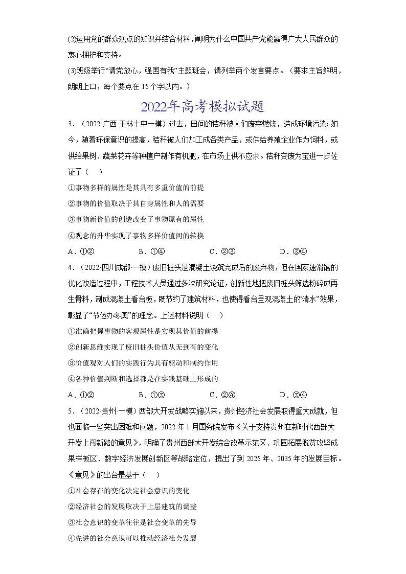 专题16认识社会与价值选择（原卷版）第2页