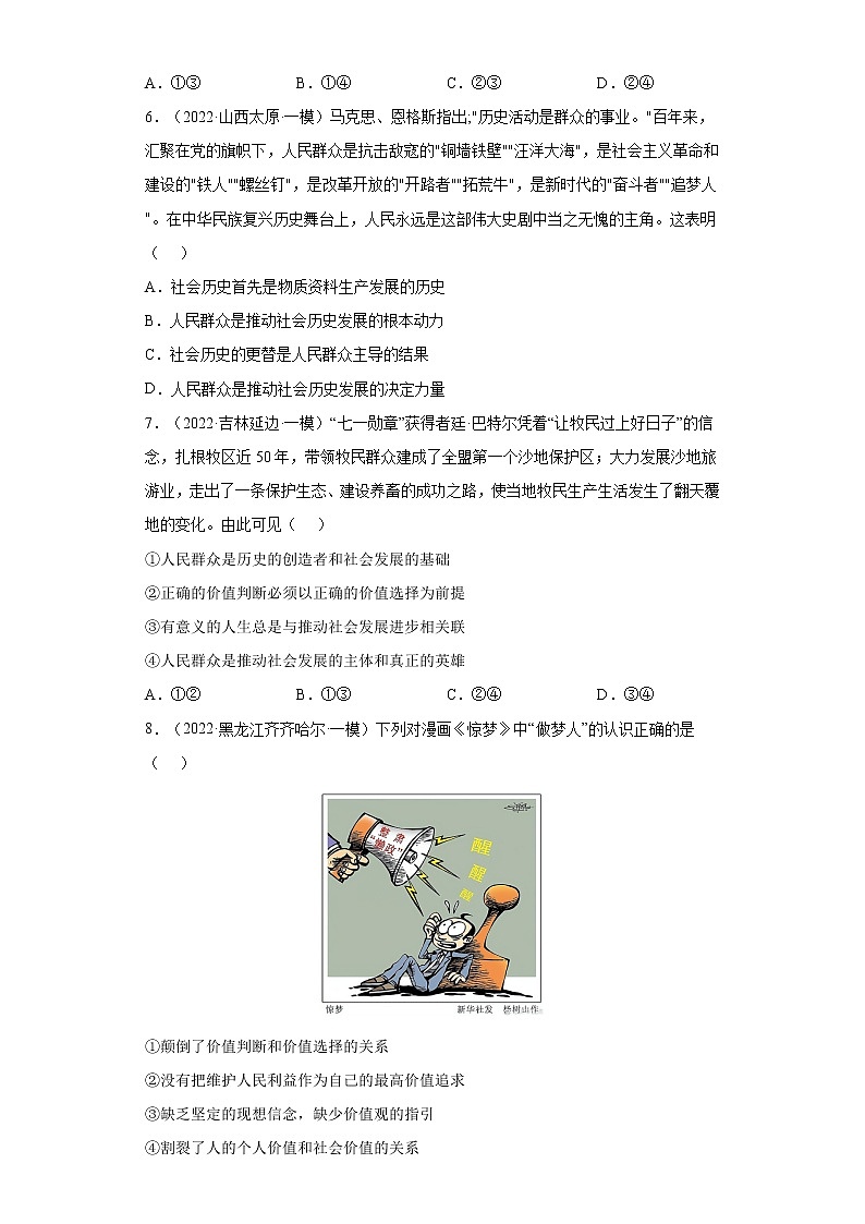 专题16认识社会与价值选择（原卷版）第3页