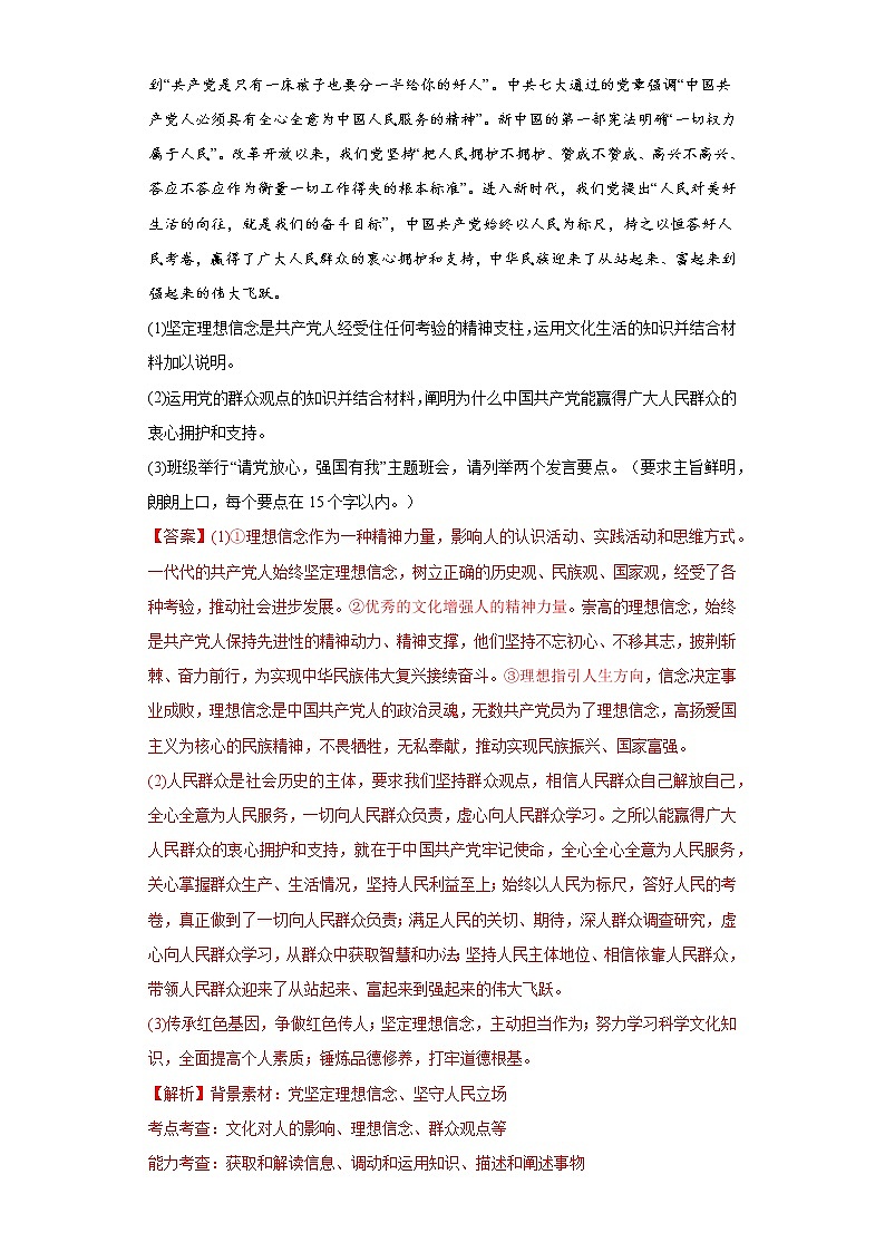 专题16认识社会与价值选择（解析版）第2页