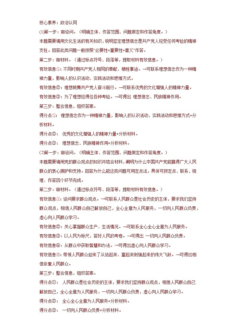 专题16认识社会与价值选择（解析版）第3页