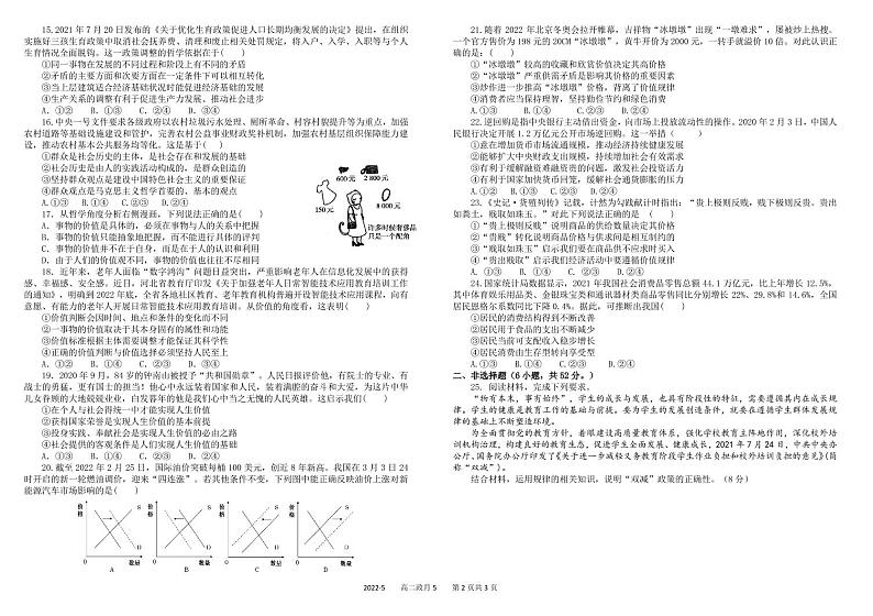 2022成都树德中学高二下学期（5月）阶考政治PDF版含解析（可编辑）第2页