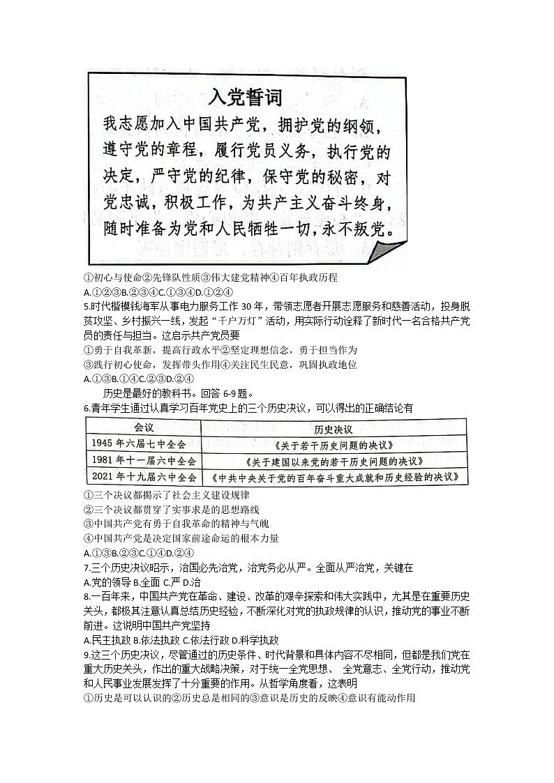 2022温州高一下学期期末教学质量统测政治（A）含答案第2页