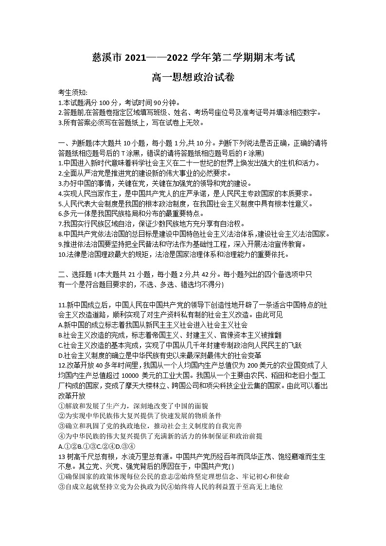 2022宁波慈溪高一下学期期末测试政治含答案01