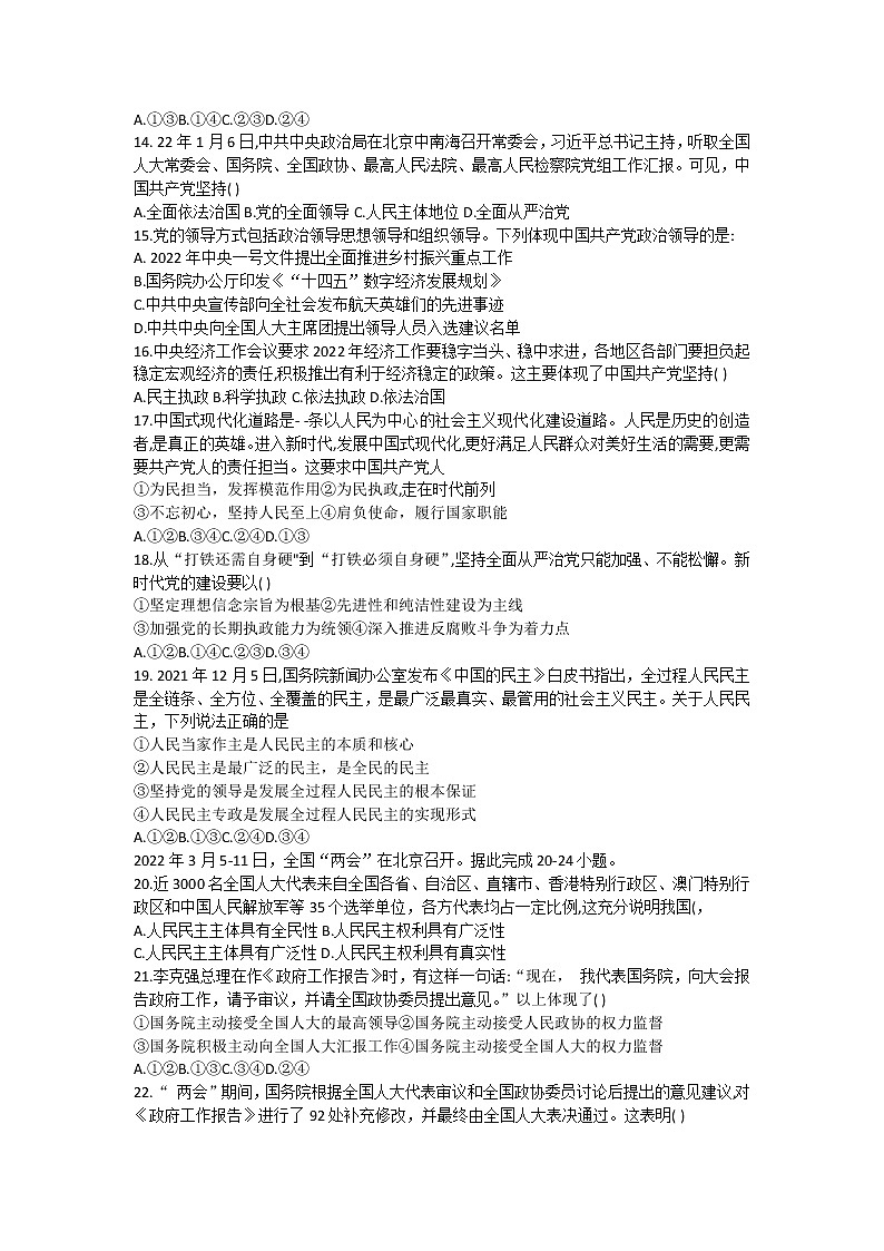 2022宁波慈溪高一下学期期末测试政治含答案02