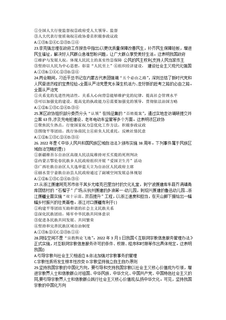 2022宁波慈溪高一下学期期末测试政治含答案03