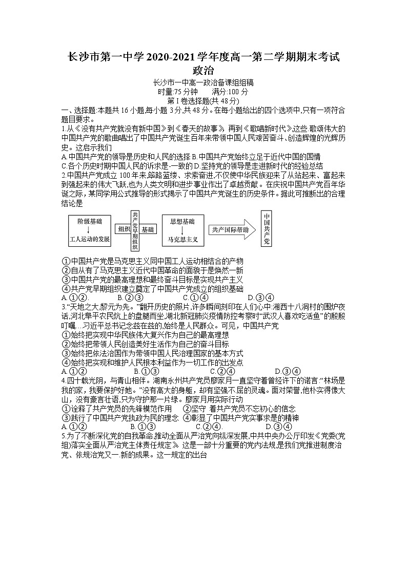 2021长沙一中高一下学期期末考试政治试卷含答案01