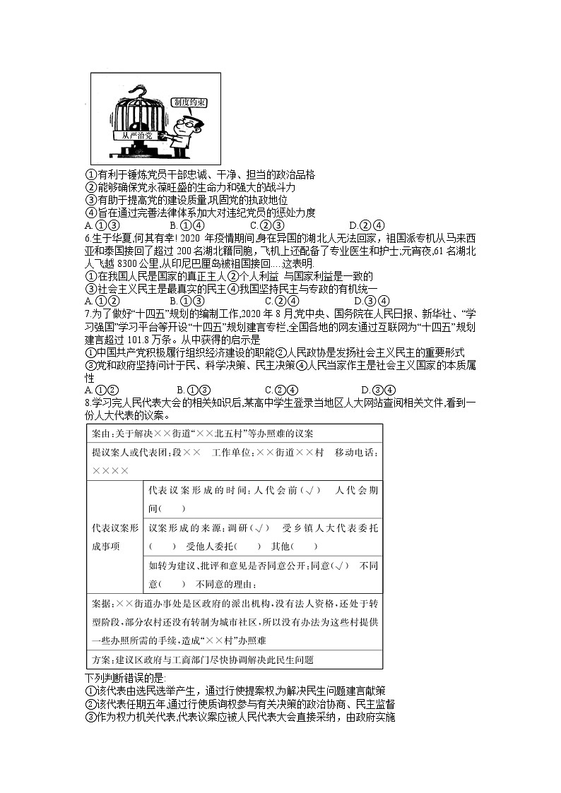 2021长沙一中高一下学期期末考试政治试卷含答案02