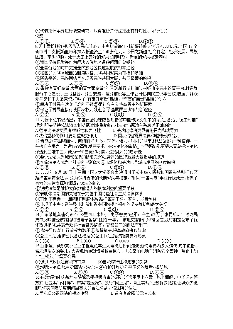 2021长沙一中高一下学期期末考试政治试卷含答案03