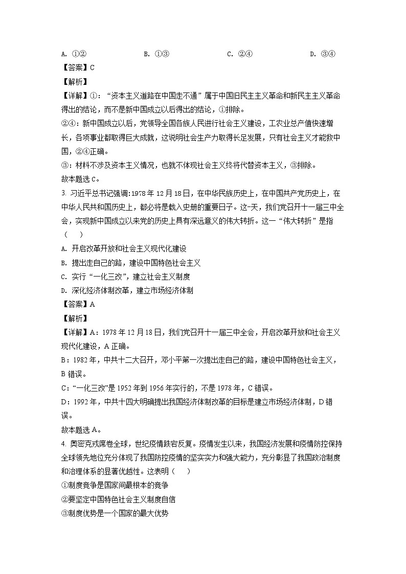 河南省焦作市普通高中2021-2022学年高一下学期期末考试政治试题（解析版）第2页