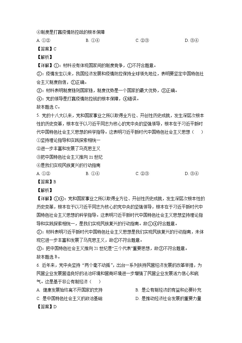 河南省焦作市普通高中2021-2022学年高一下学期期末考试政治试题（解析版）第3页