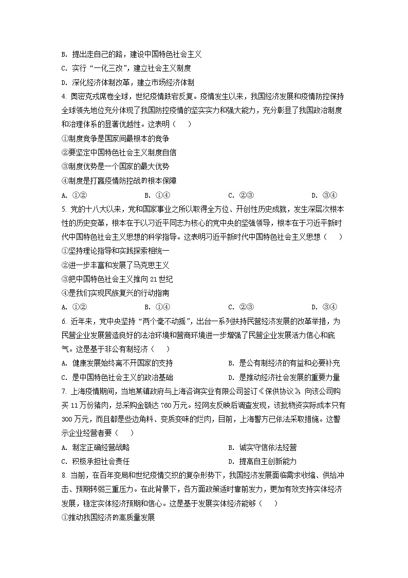 河南省焦作市普通高中2021-2022学年高一下学期期末考试政治试题（原卷版）第2页