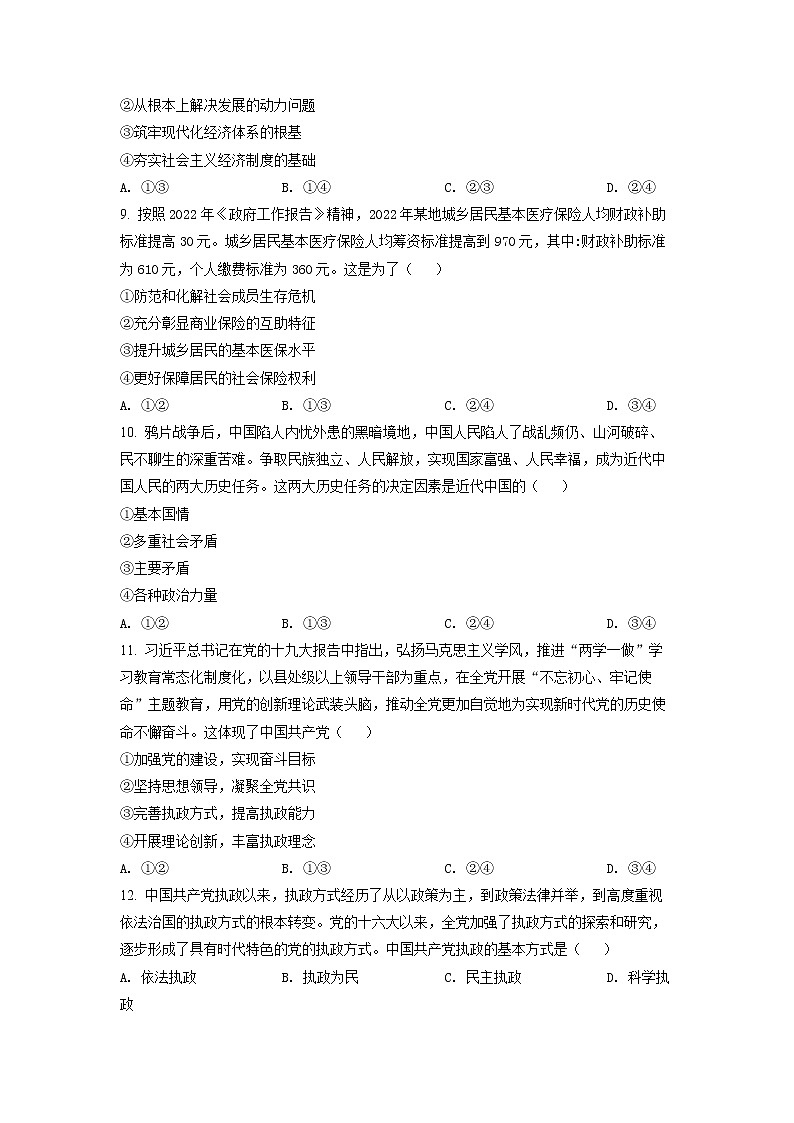 河南省焦作市普通高中2021-2022学年高一下学期期末考试政治试题（原卷版）第3页