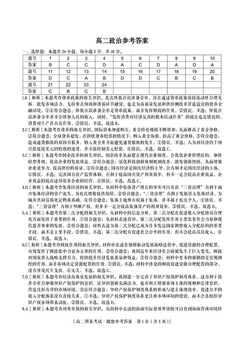 2022重点九江六校高二年级期末联考政治试题（PDF版含答案、答题卡）01