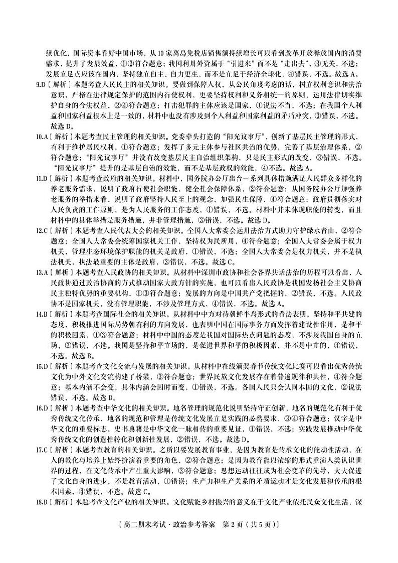 2022重点九江六校高二年级期末联考政治试题（PDF版含答案、答题卡）02