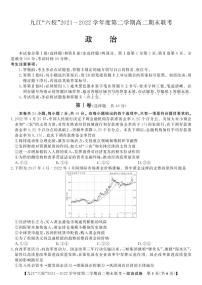 2022重点九江六校高二年级期末联考政治试题（PDF版含答案、答题卡）